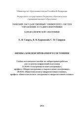 book Физика конденсированного состояния