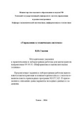 book Управление в технических системах