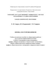 book Физика полупроводников