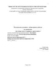 book Системы искусственного интеллекта