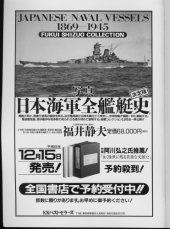 book Japanese Naval Vessels 1869-1945 - Fukui Shizuo Collection