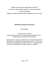 book Вычислительная математика