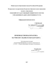 book Производственная практика. Научно-исследовательская работа