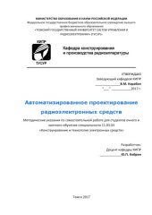 book Автоматизированное проектирование радиоэлектронных средств