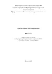 book Математические модели в экономике