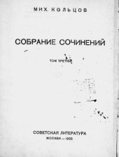 book Собрание сочинений. Т. 3 (Хочу летать; Звездоносцы)