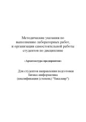 book Архитектура предприятия