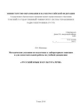 book Русский язык и культура речи