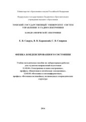 book Физика конденсированного состояния