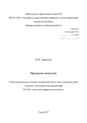 book Ораторское искусство