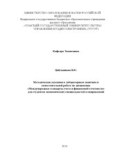 book Международные стандарты учета и финансовой отчетности