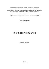 book Бухгалтерский учет