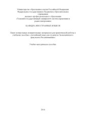 book Пакет контрольных измерительных материалов для практической работы к учебному пособию «Английский язык для студентов экономического факультета Pre-intermediate»