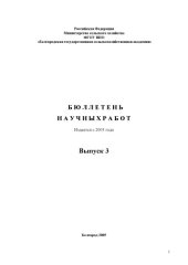 book Бюллетень научных работ. Выпуск 3 (180,00 руб.)