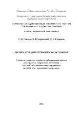 book Физика конденсированного состояния