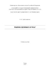 book Рынок ценных бумаг