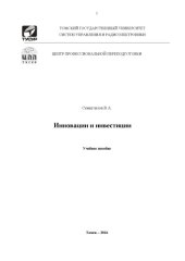 book Инновации и инвестиции