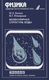 book Молекулярная структура воды