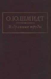 book Избранные труды. Математика