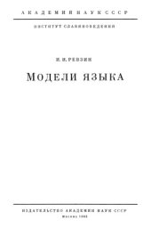 book Модели языка