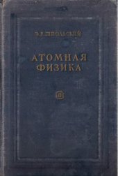 book Атомная физика, Том 2