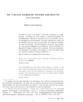 book Не совсем наивная теория множеств