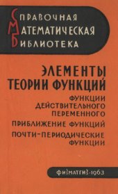 book Элементы теории функций