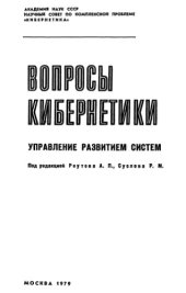 book Управление развитием систем