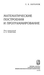 book Математические построения и программирование
