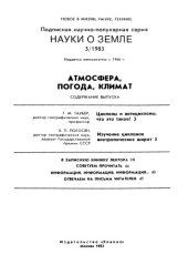 book Атмосфера, погода, климат