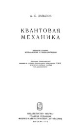 book Квантовая механика