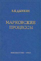 book Марковские процессы