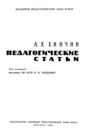 book Педагогические статьи