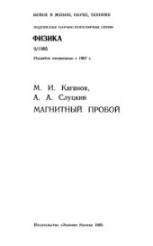 book Магнитный пробой