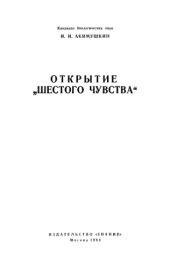 book Открытие шестого чувства