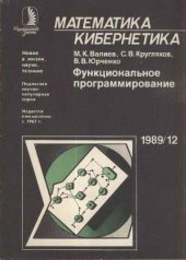 book Функциональное программирование