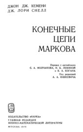 book Конечные цепи Маркова