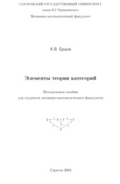 book Элементы теории категорий