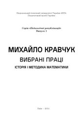 book Вибрани праци. История и методика математики