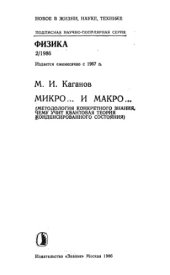 book Микро... и макро