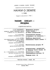 book Тихий океан - людям