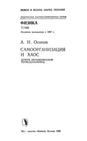 book Самоорганизация и хаос