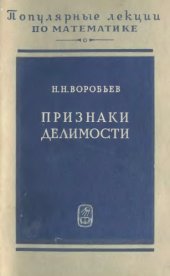 book Признаки делимости