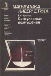 book Сингулярные возмущения