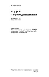 book Курс термодинамики