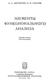 book Элементы функционального анализа