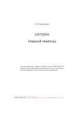 book Алгебра (первый семестр)