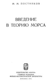 book Введение в теорию Морса