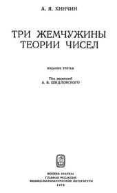 book Три жемчужины теории чисел