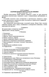 book Сборник вопросов и задач по физике